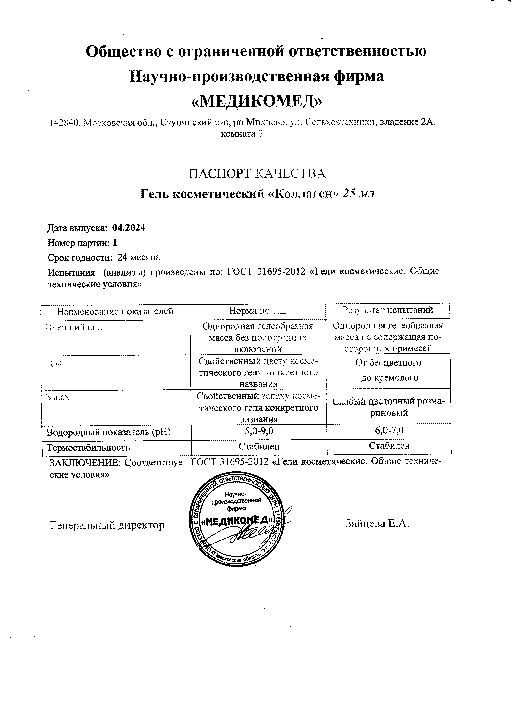 Паспорт №042024